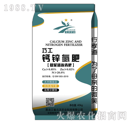鈣鋅氮肥-巧工-北沃農業(yè)