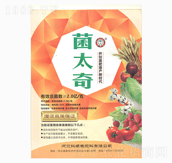 菌太奇-科威泰