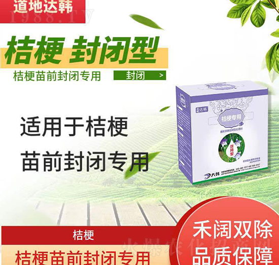 桔梗除草劑-桔梗苗前封閉-桔梗專(zhuān)用-大韓
