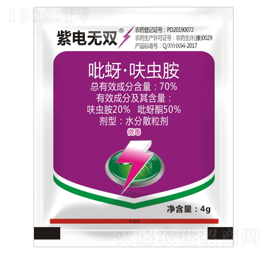 70%吡蚜·呋蟲(chóng)胺-紫電無(wú)雙-豐收樂(lè)
