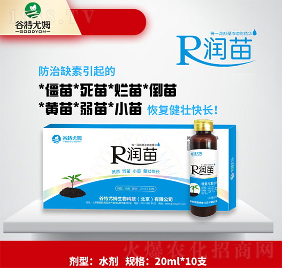 潤苗-黃苗、弱苗、小苗健壯快長-谷特尤姆