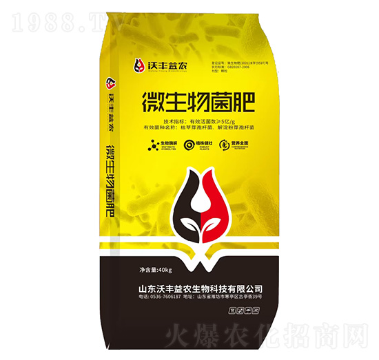 微生物菌肥-沃豐益農