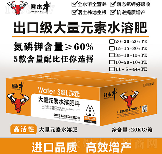 出口級(jí)大量元素水溶肥料-君本牛