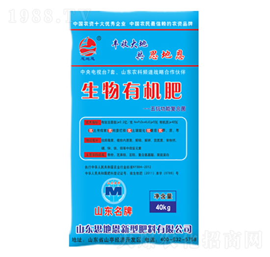 生物有機肥-思地恩