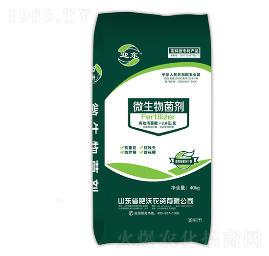 2億微生物菌劑-迎東-肥沃農資