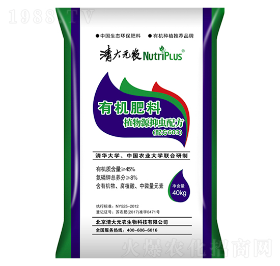 有機肥植物源抑蟲配方-清大元農(nóng)