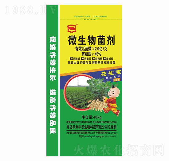 40kg微生物菌劑-花生寶-豐禾中農
