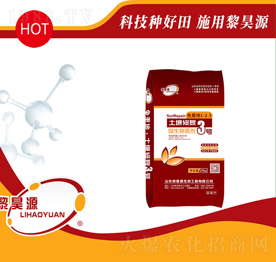 微生物菌劑-土壤修復(fù)3號(hào)-黎昊源