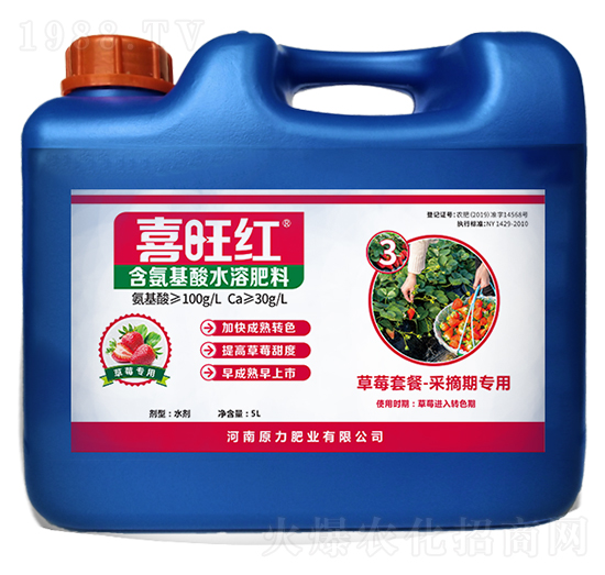 草莓專(zhuān)用含氨基酸水溶肥料-喜旺旺-原力肥業(yè)