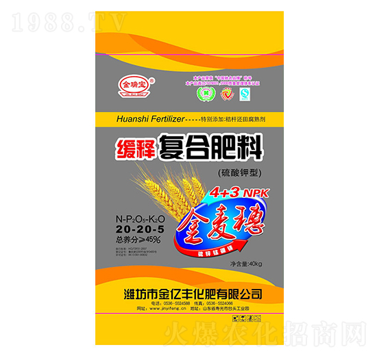 緩釋復(fù)合肥料20-20-5-金億豐