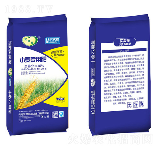 小麥專用肥19-20-6-買賣提-浙農化肥