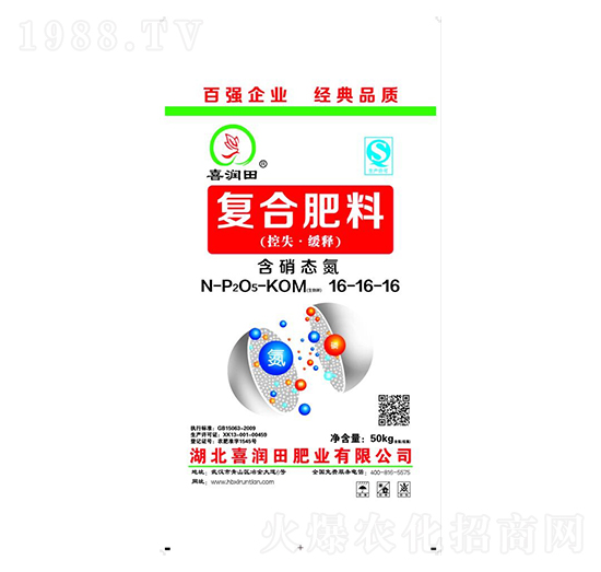 復(fù)合肥料16-16-16-喜潤田