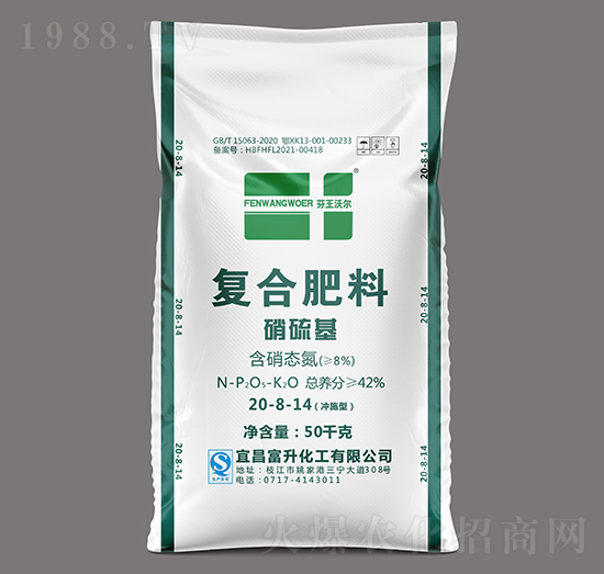 高塔硝硫基復(fù)合肥20-8-14-芬王沃爾-富升化工