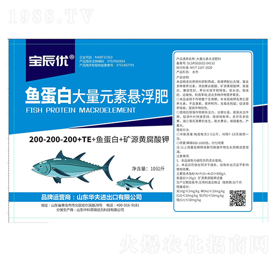 大量元素懸浮肥200-200-200+TE+魚(yú)蛋白+礦源黃腐酸鉀-寶辰優(yōu)-華夫