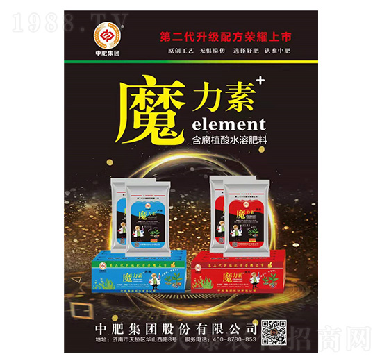 含腐植酸水溶肥料-魔力素-中魯肥業(yè)