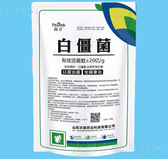白僵菌（20億活菌）-瀚衛(wèi)-沃瀚農業(yè)