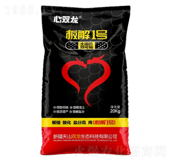 農用微生物菌劑-板解1號-心雙龍-天山雙龍