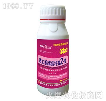 進口病毒病特效2號-北美農(nóng)大
