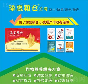 作物營(yíng)養(yǎng)解決方案-添夏糧倉②號(hào)-豐收樂