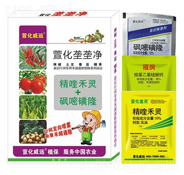 萱化壟壟凈除草劑組合套餐-萱化威遠