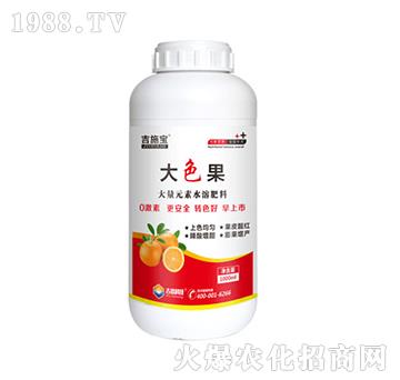 大量元素水溶肥料-大色果-吉施寶-吉裕農業(yè)