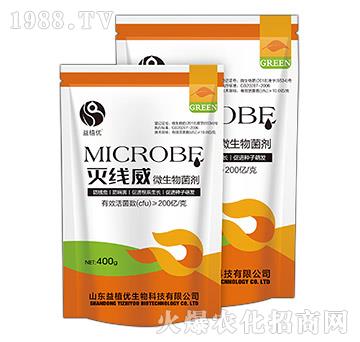 微生物菌劑-滅線威-益植優(yōu)