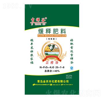 純硫基緩釋肥料25-7-8-吉祥谷-金農豐