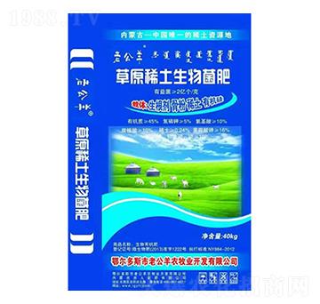 草原稀土生物菌肥-老公羊-羊氏