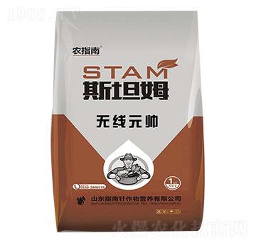 斯坦姆無線元帥-農(nóng)指南