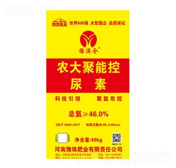 農(nóng)大聚能控尿素-豫滿倉-豫珠肥業(yè)