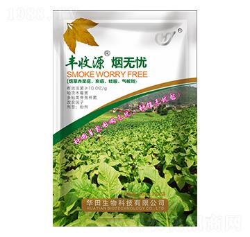 煙無(wú)憂(yōu) 豐收源 華田生物