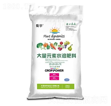 大量元素水溶肥料20-20-20+TE 蜀宇 宇達化工