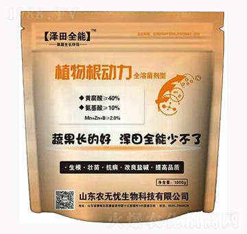 植物根動(dòng)力-澤田全能-農(nóng)無(wú)憂生物