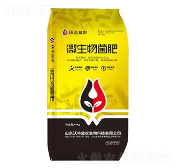 微生物菌肥-沃豐益農