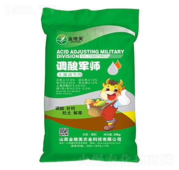 調酸軍師（土壤調節(jié)劑）-金維美