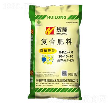腐植酸型復(fù)合肥料20-10-10-輝隆-五禾生態(tài)