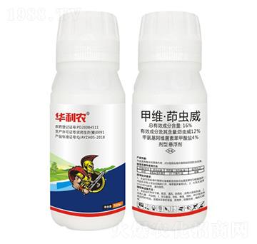 16%甲維·茚蟲威-華利農(nóng)