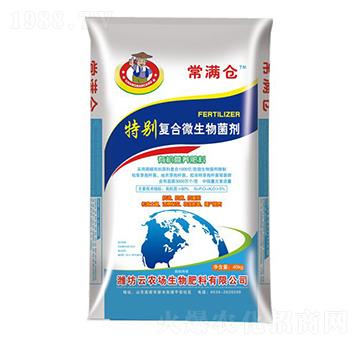特別復(fù)合微生物菌劑-有機(jī)營(yíng)養(yǎng)肥料-常滿倉(cāng)-云農(nóng)場(chǎng)