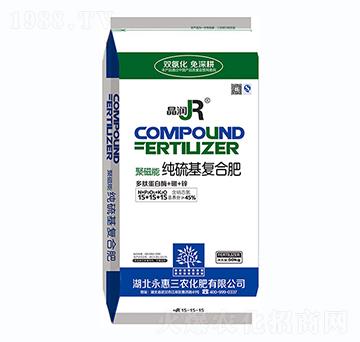 聚磁能純硫基復(fù)合肥15-15-15-晶潤(rùn)-永惠