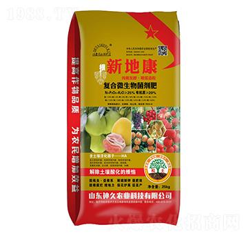 復合微生物菌劑肥-新地康-神久農業(yè)