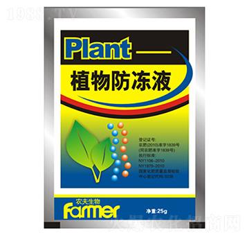 25g植物防凍液-農夫