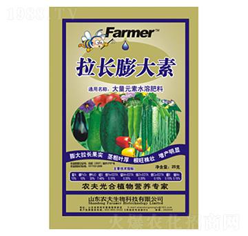 拉長膨大素-農(nóng)夫