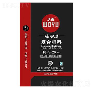 復(fù)合肥料18-5-26-硅動力-沃野肥業(yè)