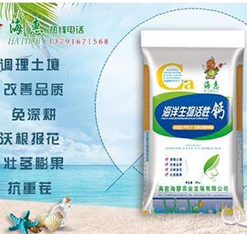 海洋生物活性鈣-?；? />
                                </div>
                            </div>
                            
                            <style type=