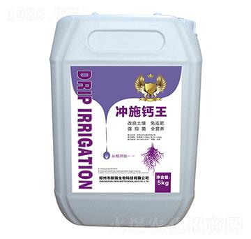 沖施鈣王-新瑞
