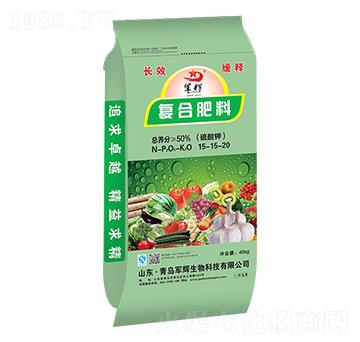 硫酸鉀復合肥料15-15-20-軍輝生物