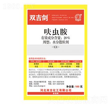 20%呋蟲胺粒劑-雙吉劍-雙吉化工