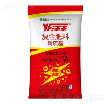25kg硝硫基復(fù)合肥料17-17-17-新洋豐