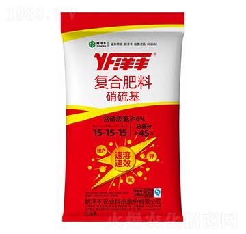 硝硫基復(fù)合肥料15-15-15-新洋豐