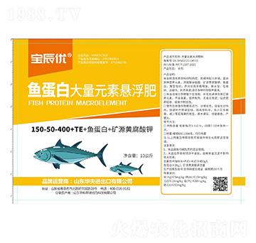大量元素懸浮肥150-50-400+TE+魚(yú)蛋白+礦源黃腐酸鉀-寶辰優(yōu)-華夫